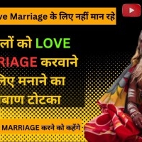 Apni Shadi Todne Ka Upay In Hindi